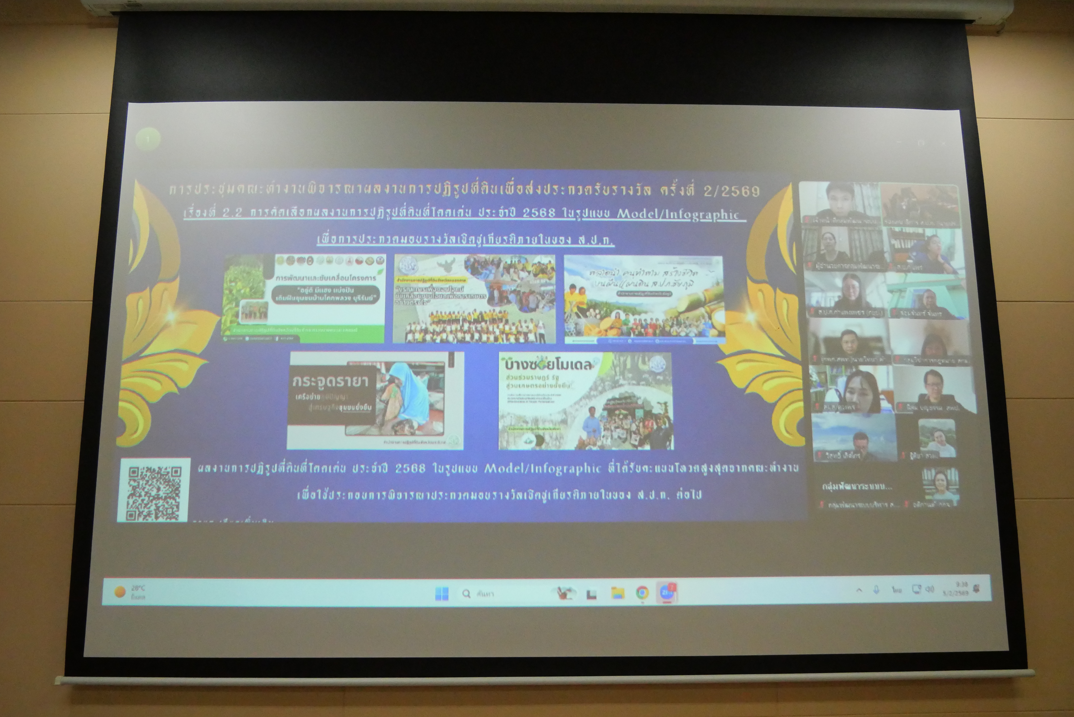 title - ประชุมคณะทำงานพิจารณาผลงานการปฏิรูปที่ดินเพื่อส่งประกวดรับรางวัล ครั้งที่ 2/2569 